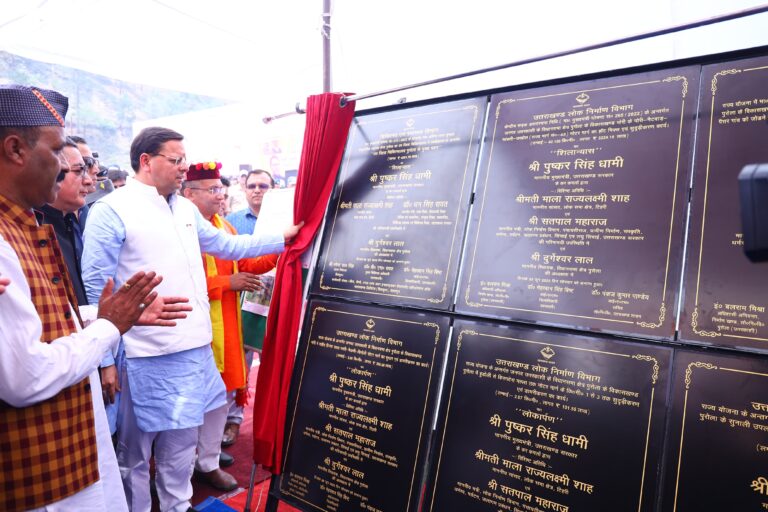 मुख्यमंत्री ने पुरोला, उत्तरकाशी में लगभग ₹ 210 करोड़ की विकास योजनाओं का किया लोकार्पण एवं शिलान्यास।